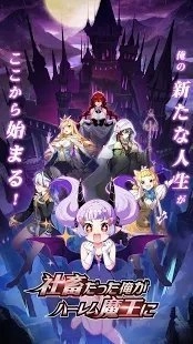 社畜魔王手机版