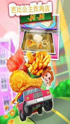 芭比公主炸鸡店免费版下载