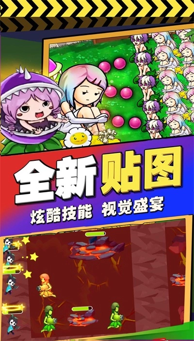 植物变异大乱斗手游版图1