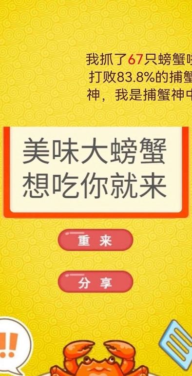 美味大闸蟹(1)