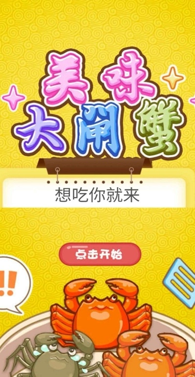 美味大闸蟹(2)