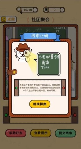 卡点推理大师原版图1