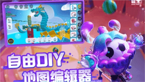 蛋仔派对2026通用版图2