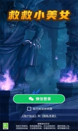 救救小美女原版图1