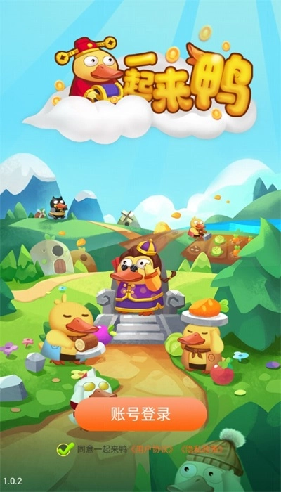 一起来鸭(1)