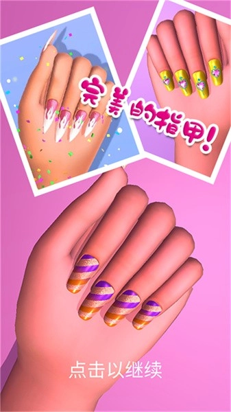 时尚公主美甲沙龙(5)