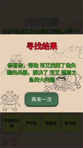 找回兵器(3)
