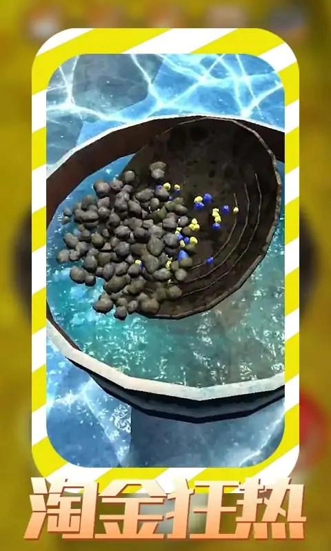 淘金狂热游戏绿色版图1