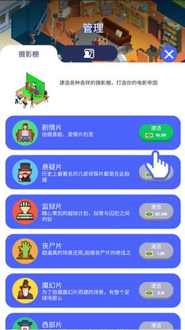 电影帝国大亨游戏无广告版图1