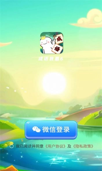 成语我最6游戏完整版图2