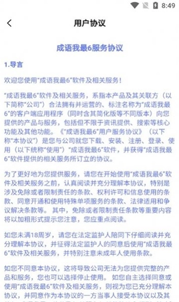 成语我最6游戏完整版图3