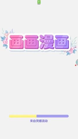 画画漫画(1)