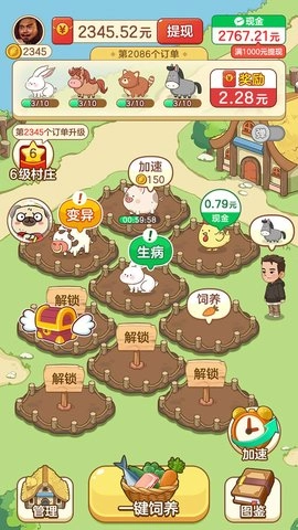 幸福村物语(3)