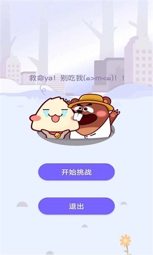 打打地鼠手机最新版图1