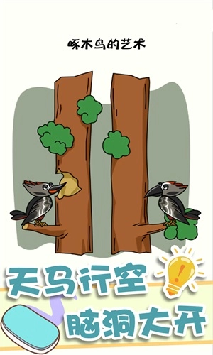 神奇橡皮擦消除直装游戏版图1