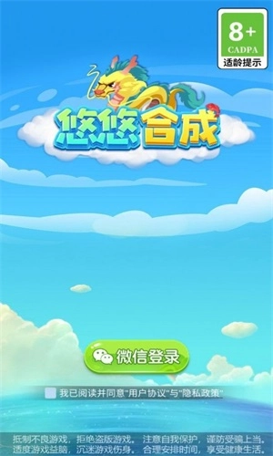 悠悠合成游戏官方版图1