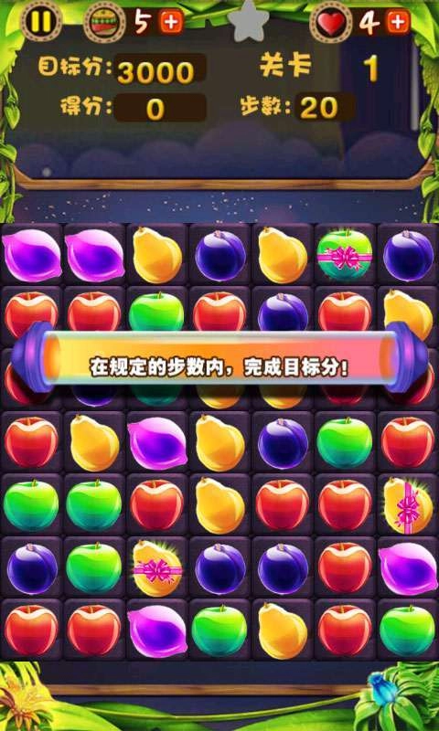 水果大扫荡手机版图2