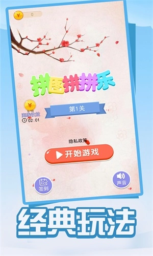 拼图拼拼乐游戏无广告版图2