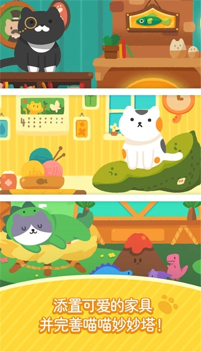 猫猫咪呀安卓免费版图2