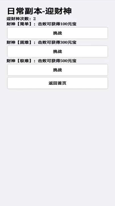 挂机才会赢安卓版图4