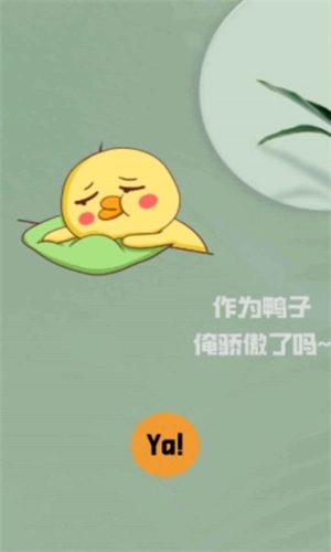 消失的鸭子游戏安装包图2