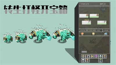 转生打怪开宝箱手机最新版图3