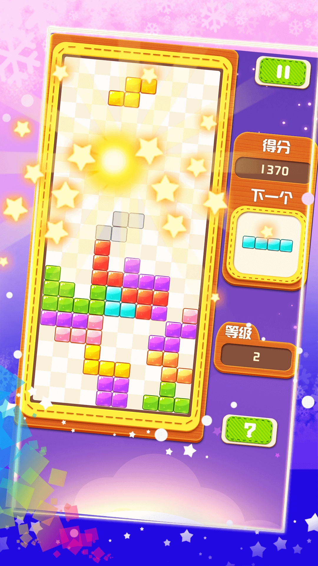 俄罗斯方块大战游戏正版图2