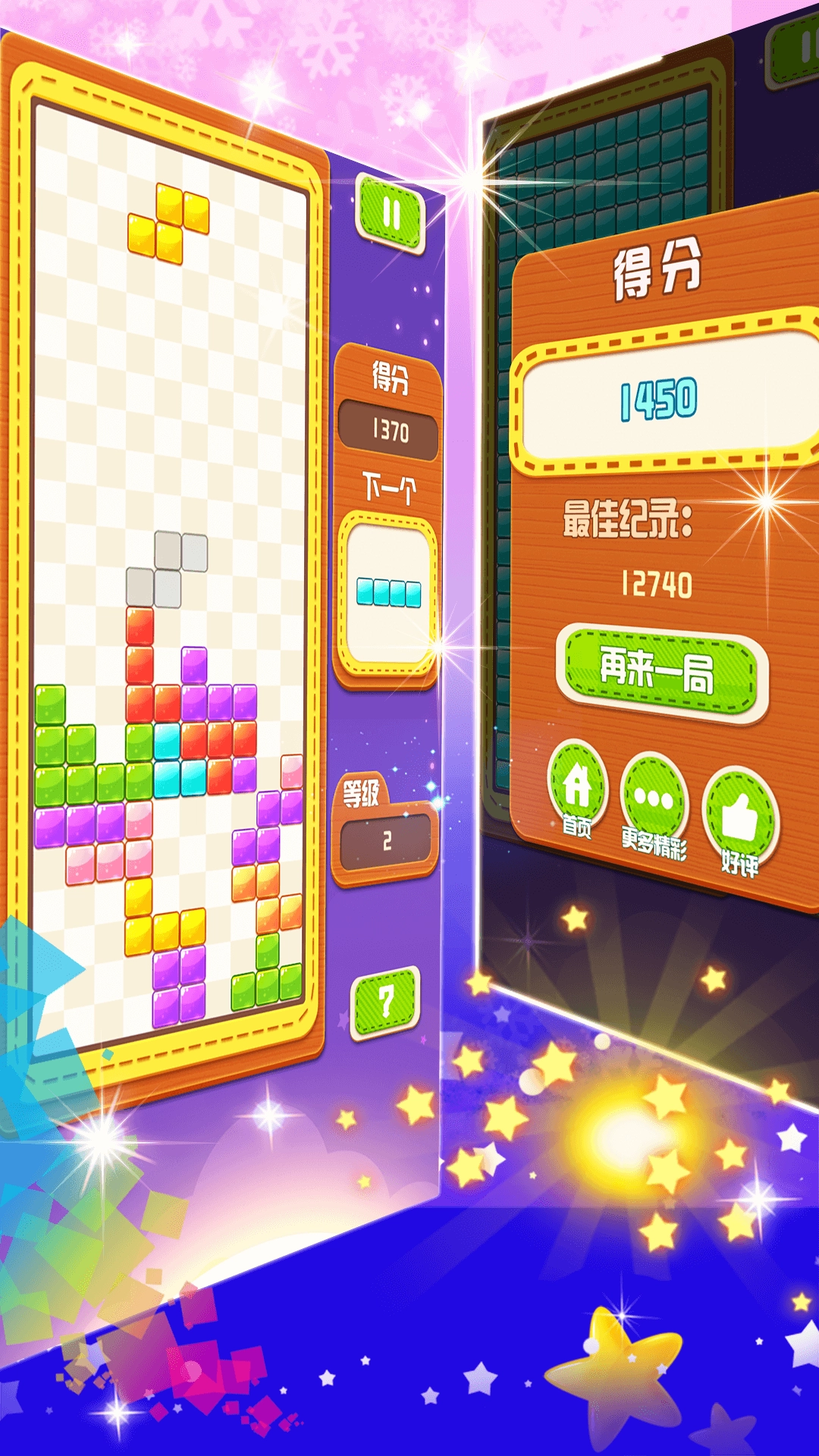俄罗斯方块大战游戏正版图3