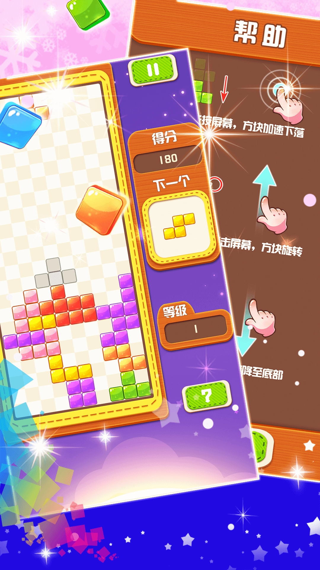 俄罗斯方块大战游戏正版图4