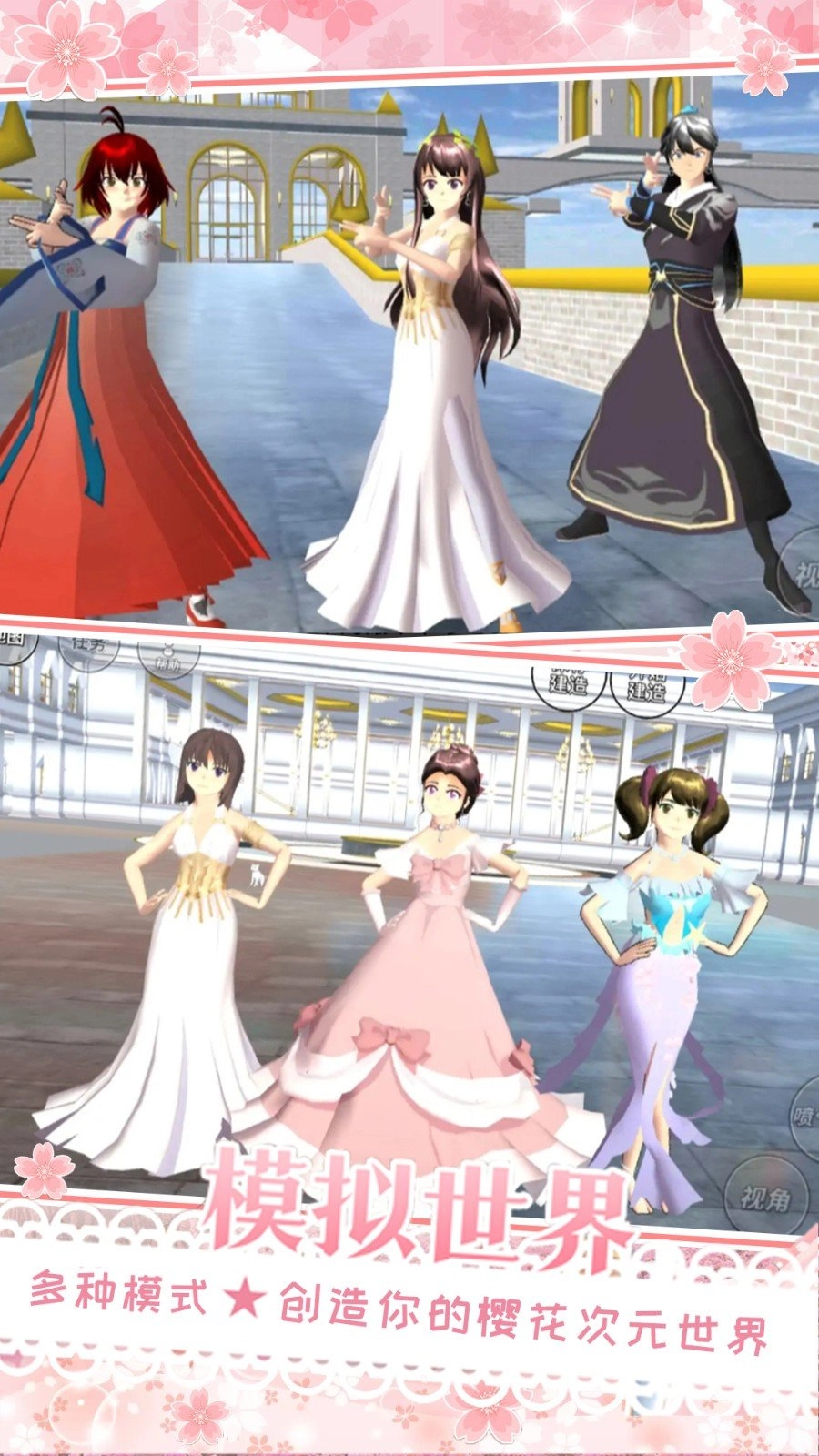 樱花校园女朋友模拟安装下载