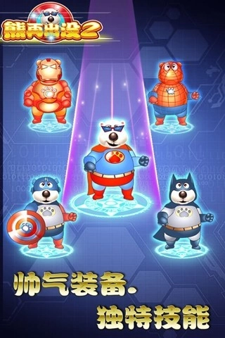 熊再出没2游戏纯净版图2