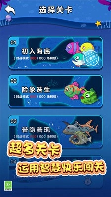 鱼鱼历险记游戏纯净最新版图4
