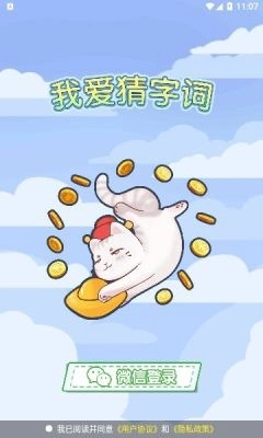 我爱猜字词安卓版下载