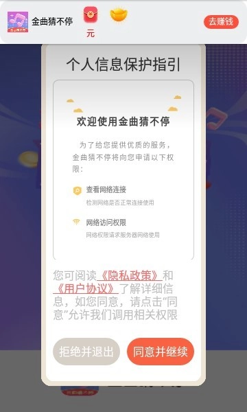金曲猜不停最新免费版图3