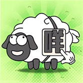 最强牧羊人官方最新版