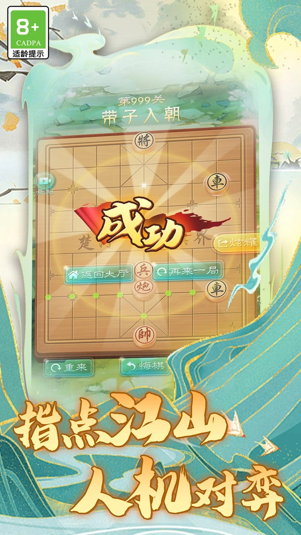 乐云象棋最新下载