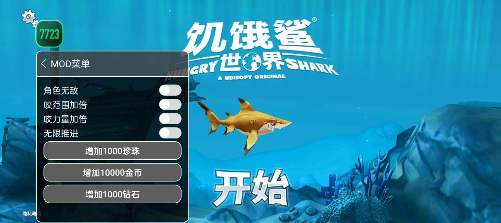 饥饿鲨世界国际版图1