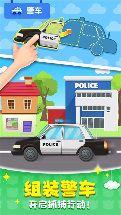 汽车拼装小能手原版图1