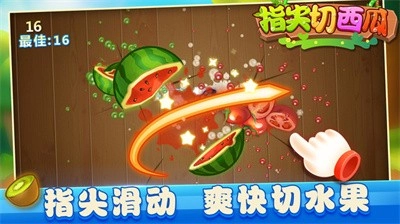 指尖切西瓜免费原版图3