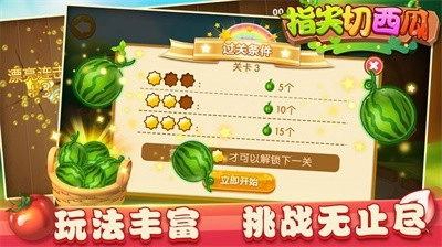 指尖切西瓜免费原版图4