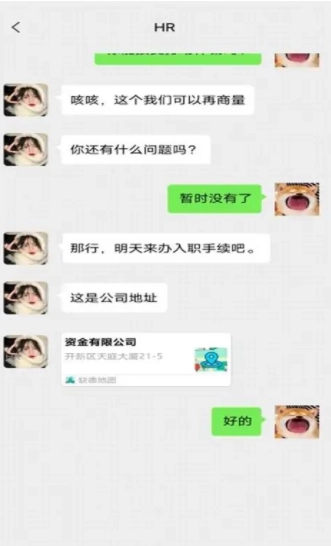 职场特工安卓下载