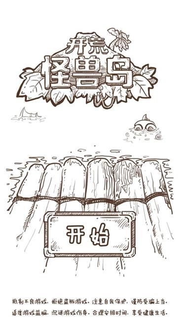开荒怪兽岛手游版图1