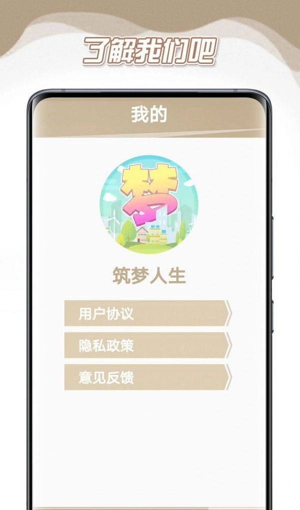 筑梦人生原版图3