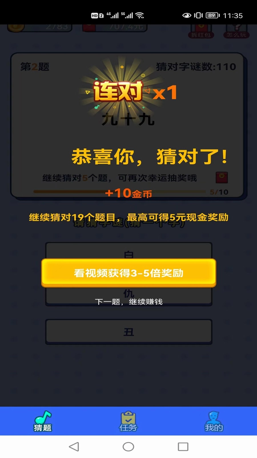 开心猜猜猜截图1