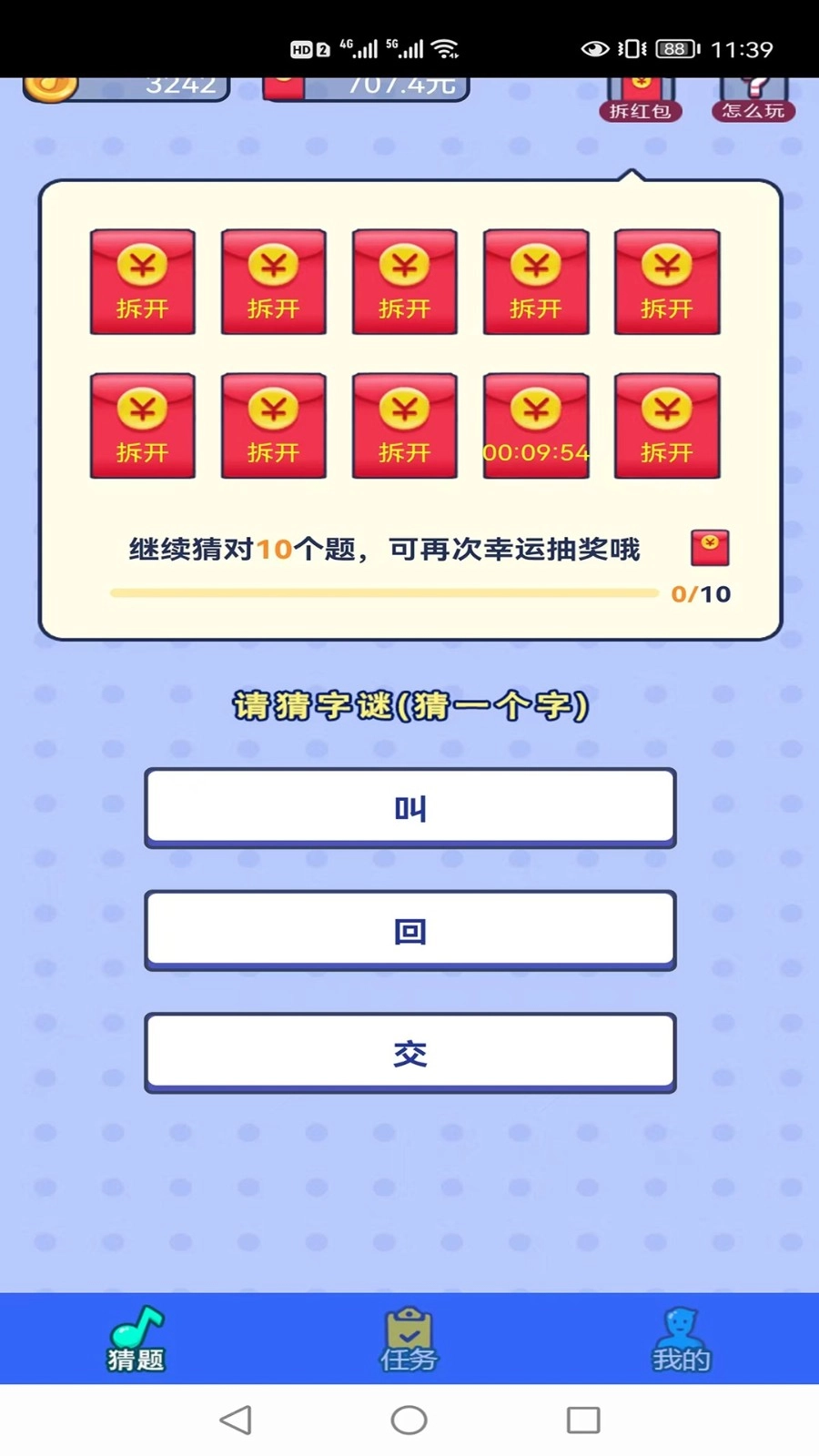 开心猜猜猜截图2