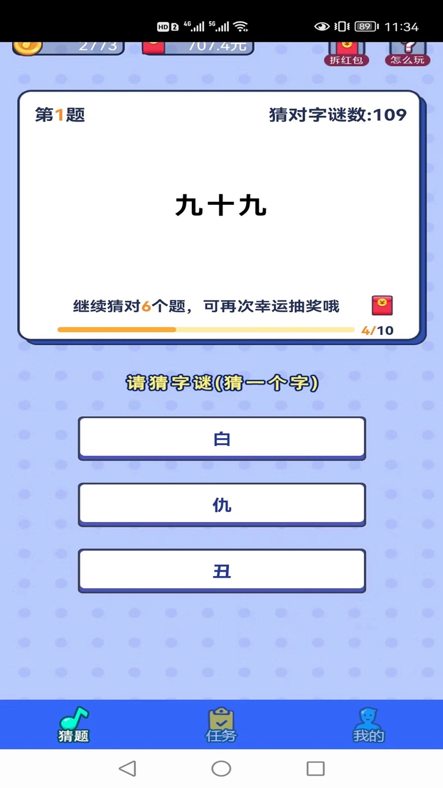 开心猜猜猜截图3