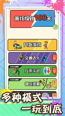 画线闯到100关(2)