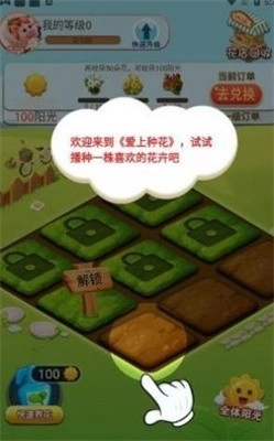 我爱种花花最新免费版图3