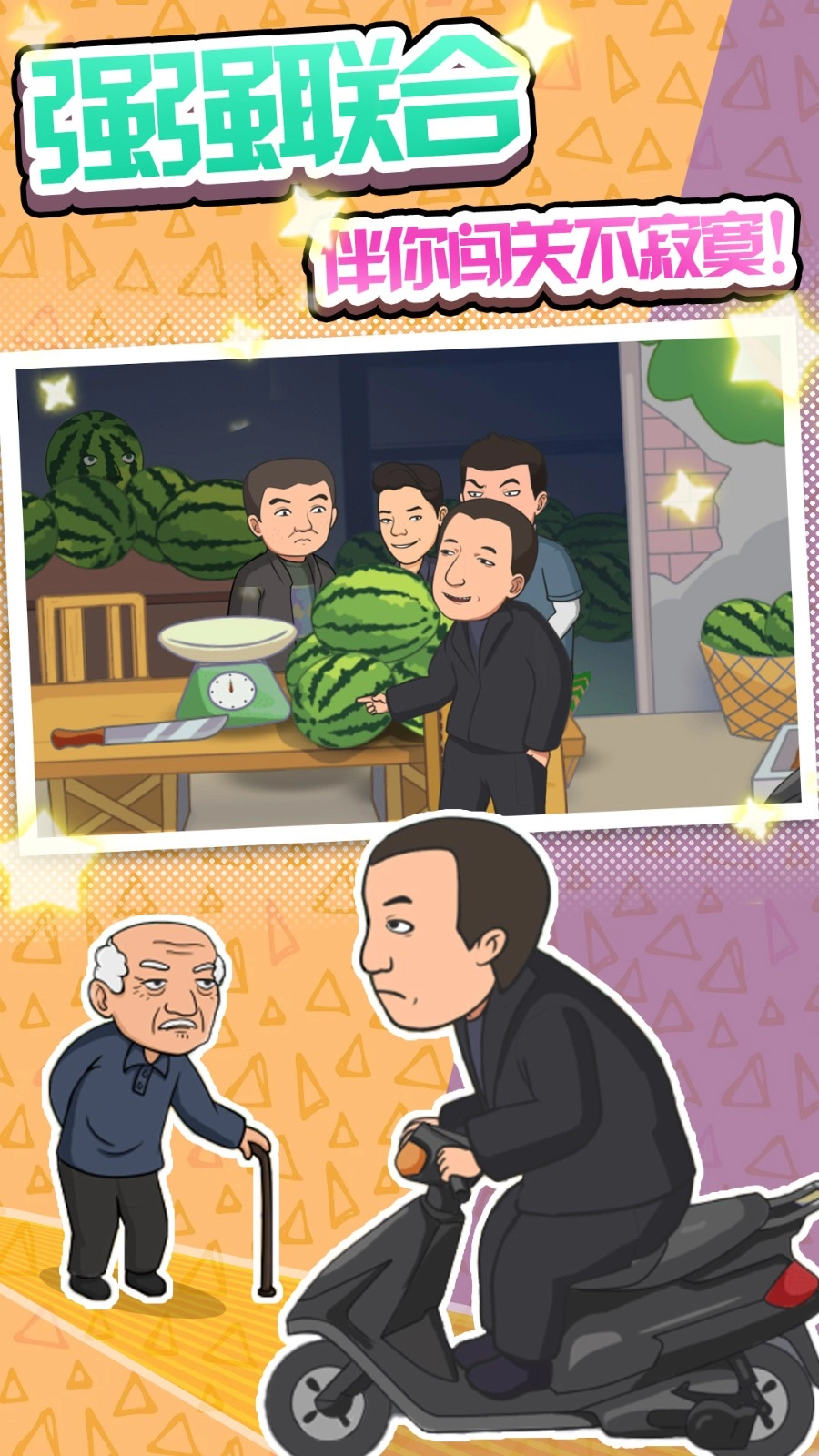 长了个脑子安卓免费版图3