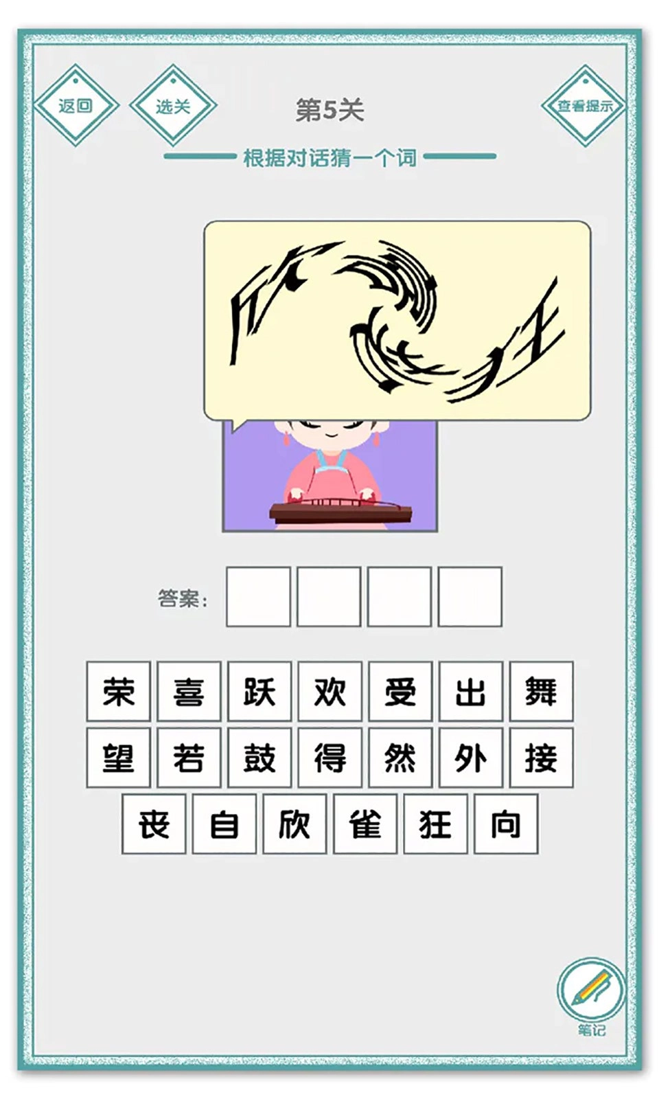 说的是什么字(1)